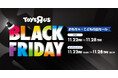 日本トイザらス、11月22日(金)から第2弾、おもちゃ・子ども用品の「ブラックフライデー」セールを開催!