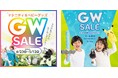 GWはトイザらス・ベビーザらスへGO! お得なセール&イベントを開催
