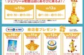 『トイザらス・ベビーザらス 和歌山店』 10月10日(金)リニューアルオープン!