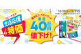 毎日のくらしに必要なベビー用品をお得に！「生活応援特価セール」開催