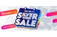 11年ぶりの5連休、どう遊ぶ？トイザらス・ベビーザらス「シルバーウィークSALE」開催！