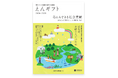 遺贈寄付情報誌「えんギフト2024」にて、さとのば大学が掲載されました。遺贈寄付をご検討の方の、問い合わせ開始へ。