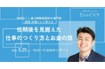 【地域で暮らしながら学ぶ実践型大学】地域おこし協力隊・地域コーディネーターを対象にした特別講義 オンライン開催決定!