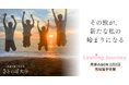 "地域を旅する大学"さとのば大学が地域留学体験プログラム「Learning Journey」の参加者募集開始【春休み&GW/全国7地域開催】