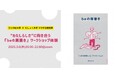【さとのば大学】”わたしらしさ”に向き合うワークショップイベントを「キャリアブレイク研究所」とコラボ開催決定(3/6)