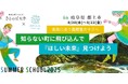 【さとのば大学】五感を研ぎ澄まし自分らしさを見つける、高校生のためのサマースクール、参加者募集開始!
