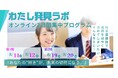 【総合型選抜対策2日間集中講座】“自分を語る力”を育む、高校生夏季オンライン講座をさとのば大学が初開催!