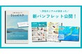 【さとのば大学】新パンフレットをリニューアル公開!1年×4地域を巡る4年間の学びと暮らしを体感できる1冊に。