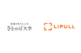 さとのば大学とLIFULLが連携し、地域おこし協力隊を支援する実践的な「空き家活用」講座を2026年4月開講。