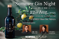 季の美 バーテンダーアンバサダー2名が一夜限りのカクテルを提供「Summer Gin Night − supported by 季の美 京都ドライジン」