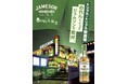 アイリッシュウイスキー『ジェムソン』が「ほぼ新宿のれん街」&「新宿歌舞伎町のれん街」で2025年9月1日(月)〜10月31日(金)までコラボフェア開催