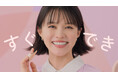 セザンヌ イメージモデル 志田彩良さん出演 新TVCM「クッションのスタンプ」篇、2026年10月21日（水）放映開始！
