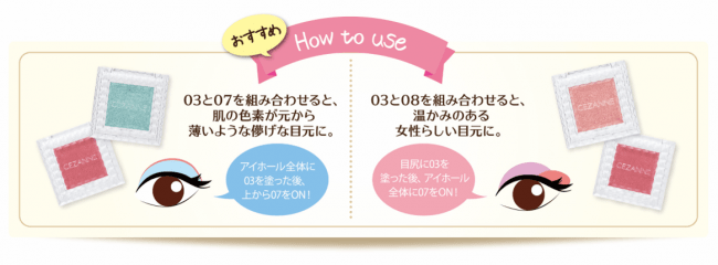 セザンヌ 心ときめく春のアイメイク シングルカラーアイシャドウ 新色3色 新商品 セパレートロングマスカラ 販売開始 株式会社セザンヌ化粧品のプレスリリース