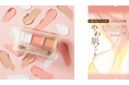 高カバー×高密着「セザンヌ パレットコンシーラー ハイカバー」に明るめピンクカラー&大人気薄膜セミマット仕上げファンデ「セザンヌ シフォンフィットクッションファンデーション」の詰替