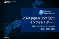 LF Research調査レポート「2024 Japan Spotlight インサイトレポート – 日本におけるオープンソースの動向、課題、機会」を公開