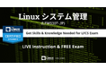 Linux Foundation、インストラクター主導コース「Linux システム管理」の提供を開始