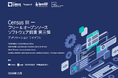 LF Research + OpenSSF + LISH 調査レポート「Census Ⅲ ー フリー&オープンソース ソフトウェア調査 第三弾」を公開