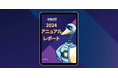 2024 OpenSSF アニュアル レポートを公開