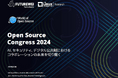 LF Researchレポート「Open Source Congress 2024」日本語版を公開
