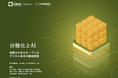 LF Research 調査レポート「分散化とAI」を公開