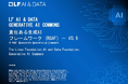 LF AI & Data Generative AI Commons「責任ある生成AIフレームワーク (RGAF) Version 0.9」日本語版を公開