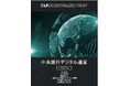 LF Decentralized Trust「中央銀行デジタル通貨 (CBDC)」電子ブックを公開