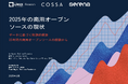 LF Research、COSSA、Serena 調査レポート「2025年の商用オープンソースの現状」を公開