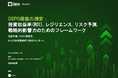 OSPOのビジネス価値を可視化する「OSPO価値の測定」日本語版​を公開