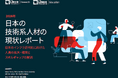 Linux Foundationの新レポート、日本でAI人材需要が急増する一方、フルスタックのスキル不足が明らかに
