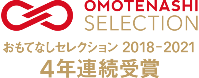 OMOTENASHIセレクション2021　2期　受賞