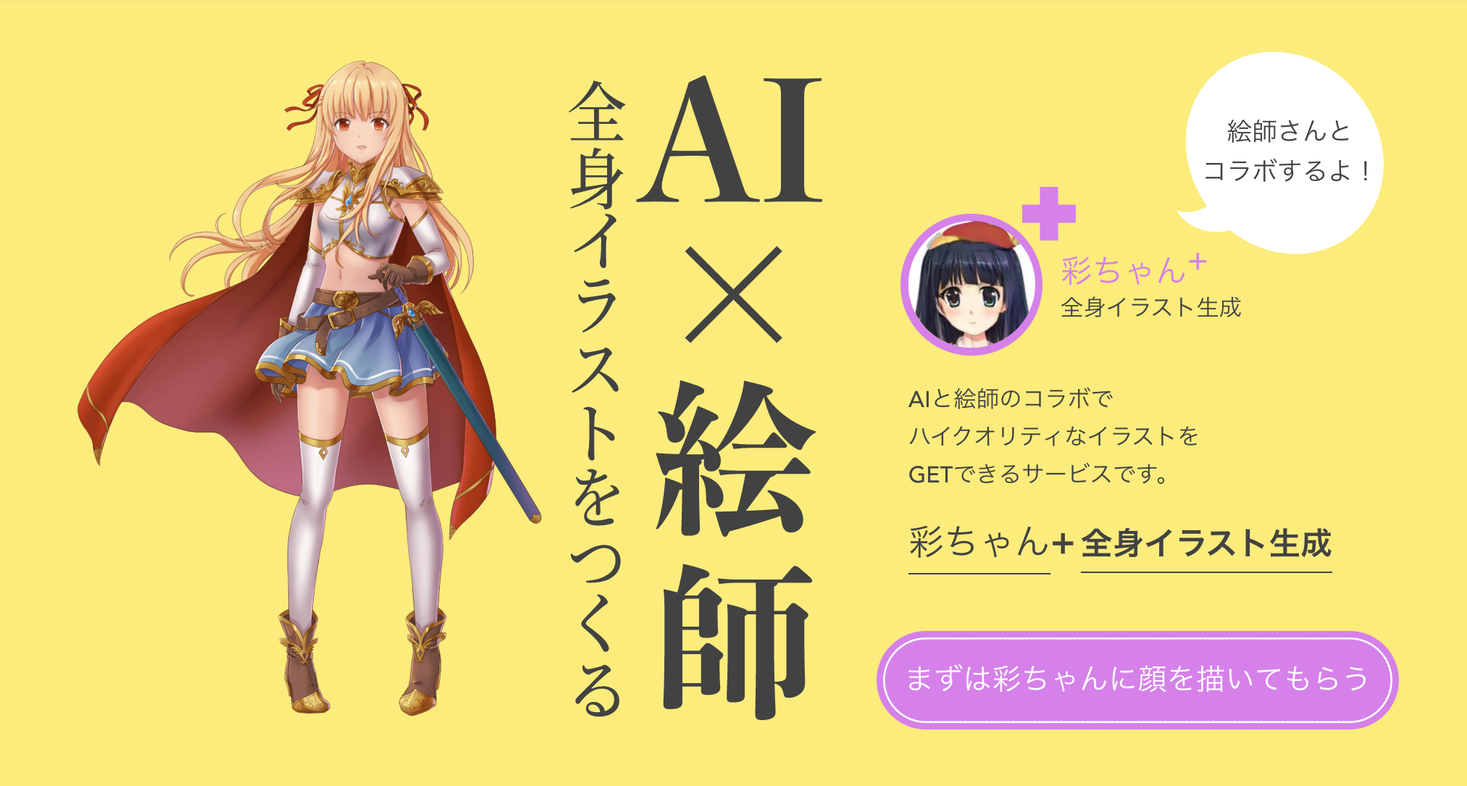 クリエイティブ Aiを提供するradius5 Aiと人の共同作業で全身イラストを制作する 彩ちゃん を12月25日にリリース 株式会社ラディウス ファイブのプレスリリース