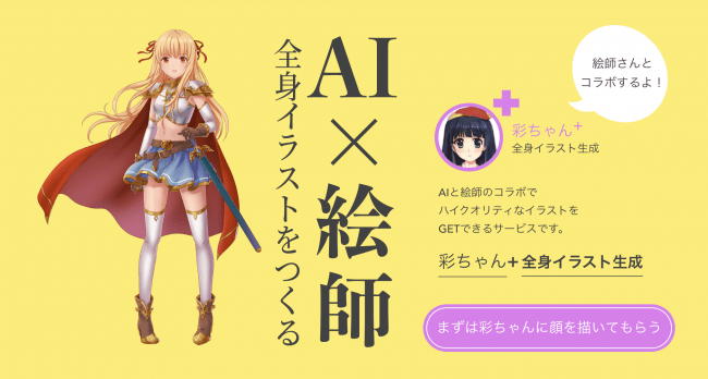 Vtuber制作にも Radius5 Ai 絵師で全身イラストを作る 彩ちゃん をリリース Panora