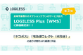 ロジレスの倉庫事業向け有料機能オプションプラン「LOGILESS Plus［WMS］」サービス拡充第3弾！ネコポス・宅急便コレクトの送り状発行のAPI連携に対応