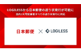「LOGILESS」から日本郵便の送り状発行が可能に