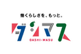 おダシ屋インビジョン株式会社と信濃毎日新聞社の共同運営によるダシマス長野オープン!