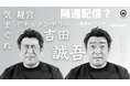 “企業や地域のおダシ屋”インビジョン、ポッドキャスト番組「気まぐれ経営ドキュメンタリー」配信開始