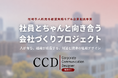【アンファク株式会社】尼崎市「人的資本経営実践モデル企業創出事業」キックオフセミナーを開催