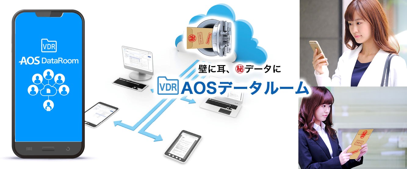 機密情報共有クラウドサービス Vdr Aosデータルーム においてモバイル版アプリケーション提供を開始 リーガルテック株式会社のプレスリリース
