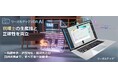 リーガルテック社、税理士業務に革新をもたらす「AI × VDR」ソリューションが登場「リーガルテックVDR」にLLM生成AI「AI孔明」を統合、税務・会計業務の生産性と正確性を両立