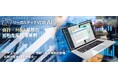 リーガルテック社、会計・M&A業務の知的生産性を革新「リーガルテックVDR」×「AI孔明」