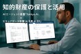 リーガルテック社、“知の資産を守り、活かす” AIエージェント基盤「Tokkyo.Ai」×セキュア研究データ基盤「AI孔明 on IDX」提供開始