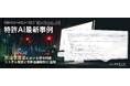【特許AI最新事例】鉄道事業者における信号制御システム開発と特許出願検討に生成AIを活用