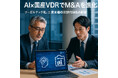 国産VDRに生成AIを搭載