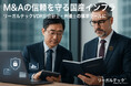 M&Aの信頼を守る国産インフラ「リーガルテックVDR」