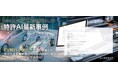 【特許AIエージェント最新事例】EV用バッテリー筐体の軽量化に向けた炭素繊維複合材技術の特許出願を「MyTokkyo.Ai」で効率化