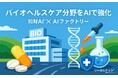 リーガルテック社 × AIデータ社、バイオ・ヘルスケア産業を再編成