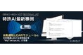 【特許AIエージェント最新事例】自動運転LiDARモジュールの光学構造における発明抽出を「MyTokkyo.Ai」が支援 〜AIが反射光ノイズ低減技術の要点を自動特定〜