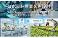 リーガルテック社 × AIデータ社、ロボット産業を再設計