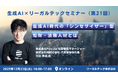 【2025年12月23日（火）16時開催＠オンライン】知財×AIリーガルテックセミナー（第21回）