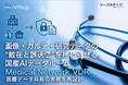 画像・カルテ・研究データの“散在と誤送信”を終わらせる。国産AIデータルーム「リーガルテックVDR」が医療データ共有の実務を再設計